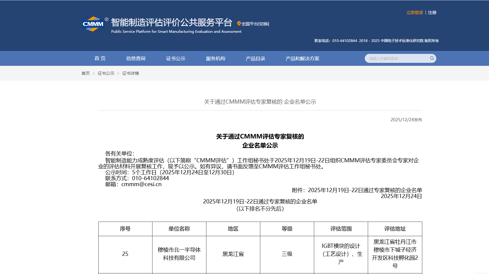 Public Announcement of the List of Companies Reviewed by Experts through CMMM for Beiyi's Relocation to the Map