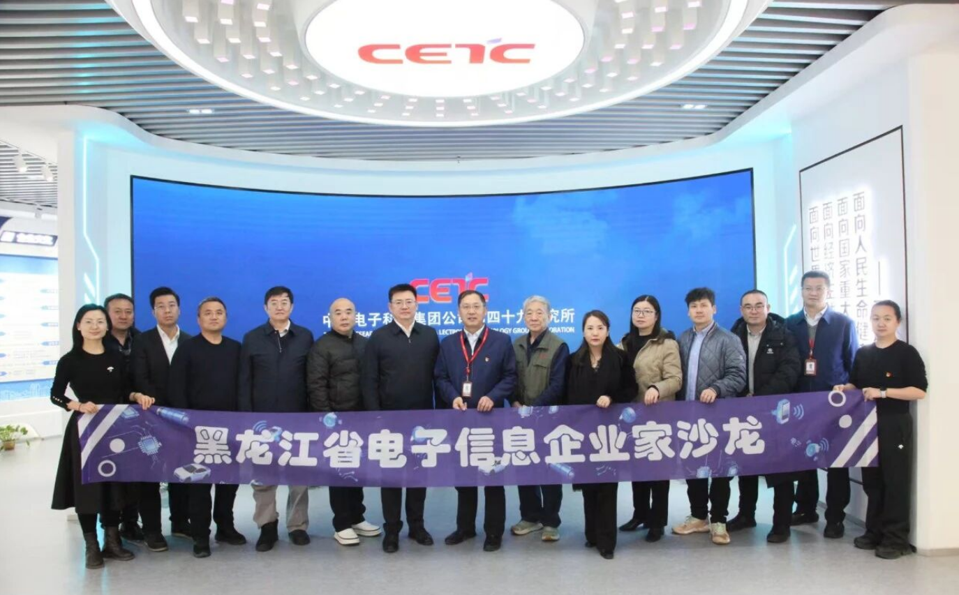 Focusing on 'Core' Strengths, Building a New Journey Together | North One Semiconductor Attends the First Electronics and Information Entrepreneurs' Salon in Heilongjiang Province.